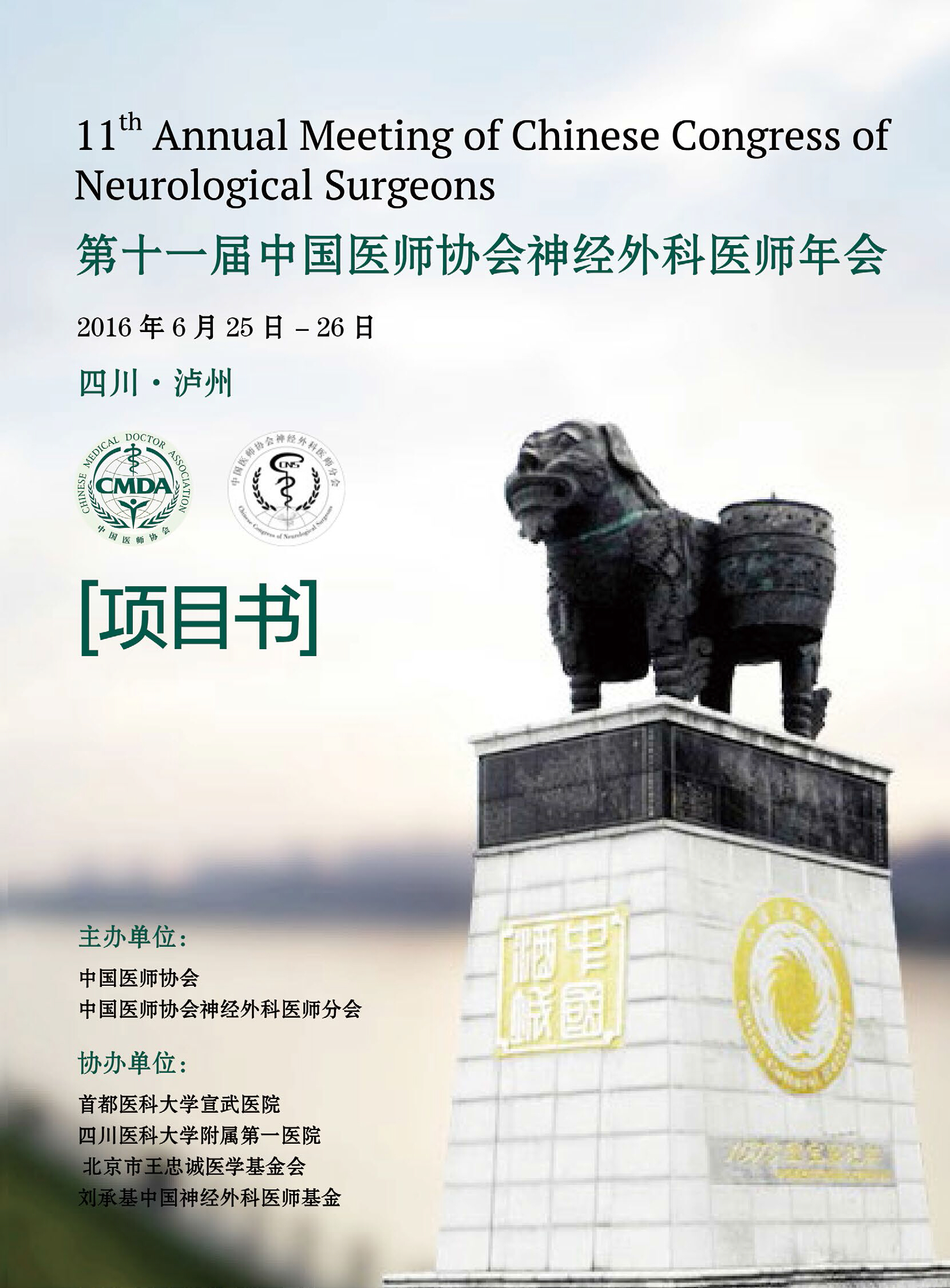 微度将参加第十一届中国医师协会神经外科医师年会