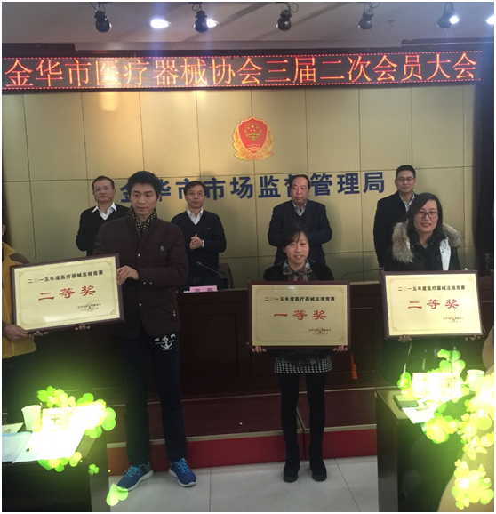 公司获金华市医疗器械法律法规知识竞赛一等奖